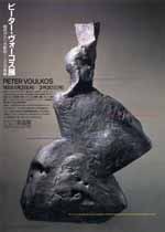 Sezon  Retospective poster